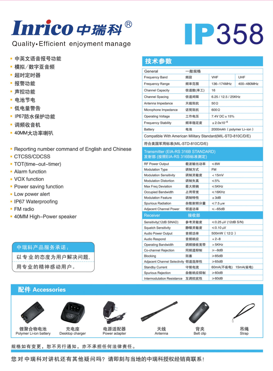 鄭州對講機批發