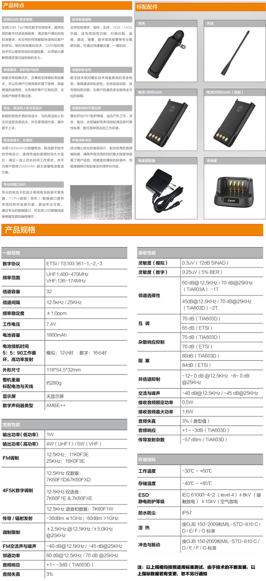 對講機廠家